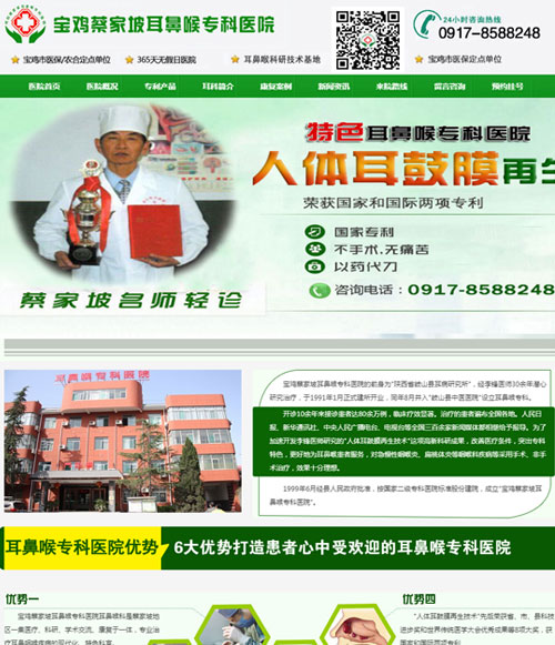 寶雞蔡家坡耳鼻喉?？漆t(yī)院