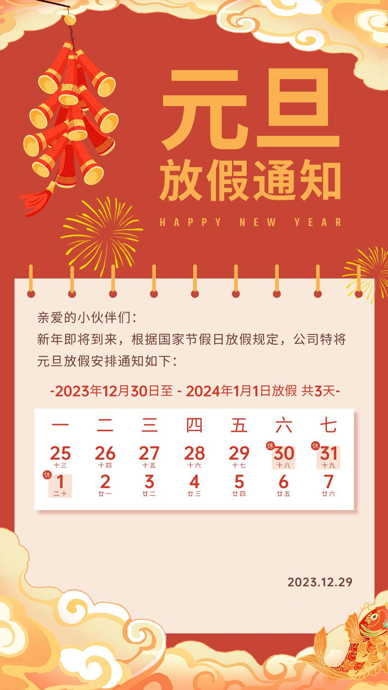 寶雞時代網(wǎng)絡2024年元旦假期服務公告！
